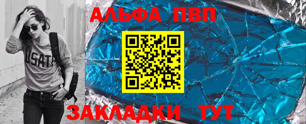 Альфа ПВП кристаллы Нефтекамск