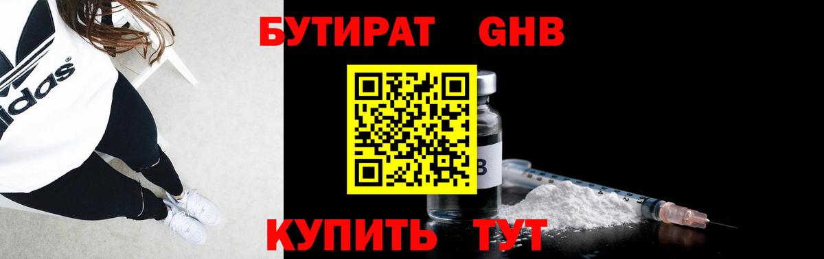 Нефтекамск  Бутират GHB  Вход с VPN 