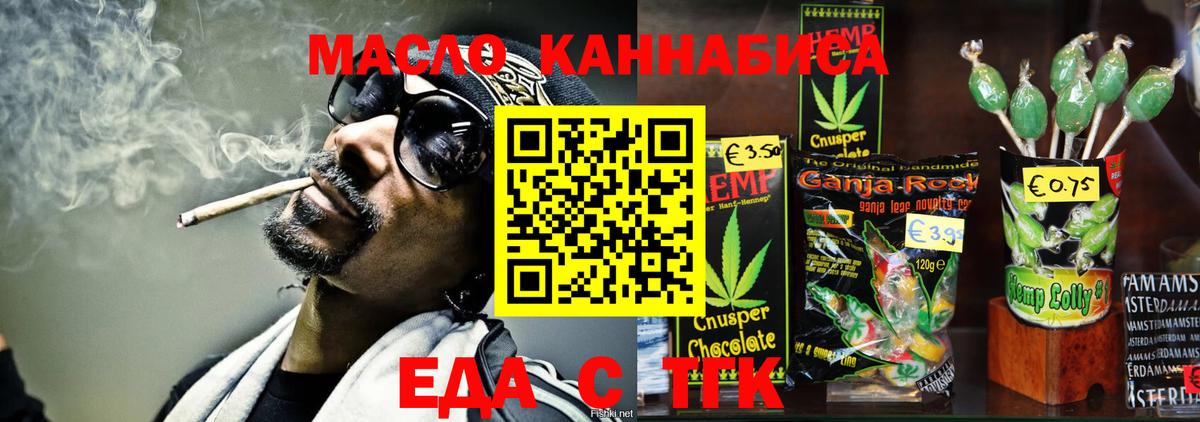 Cannafood марихуана  Вход с VPN  Нефтекамск 