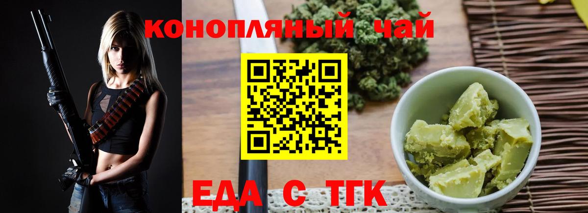 Еда ТГК конопля Нефтекамск