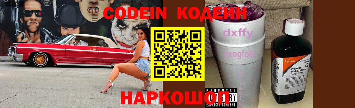 Нефтекамск  Кодеин Purple Drank  Вход с VPN  Кодеиновый сироп Lean Purple Drank 