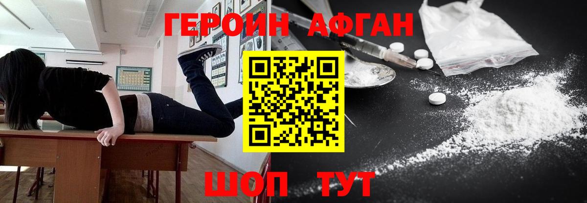 ГЕРОИН Heroin Нефтекамск