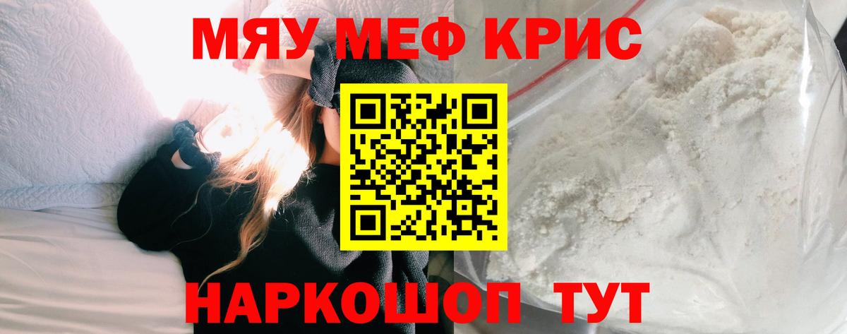 МЕФ  Вход с VPN  Нефтекамск  Мефедрон кристаллы  МЯУ-МЯУ мука 