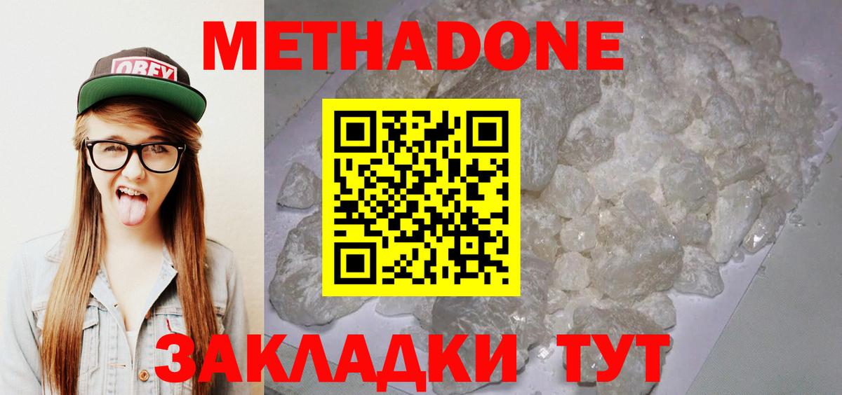 Метадон methadone Нефтекамск